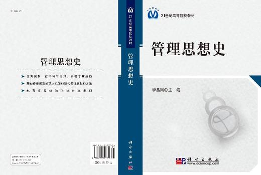 管理思想史/李昌南 商品图3