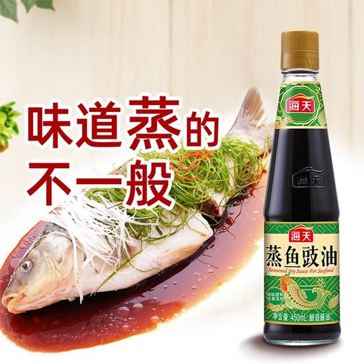 【海天蒸鱼豉油】450ml*1瓶 商品图0