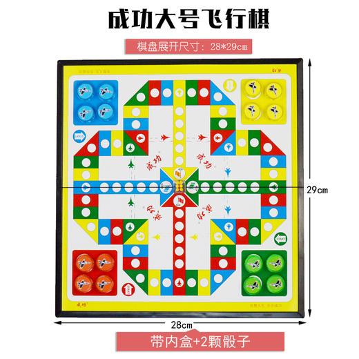成功磁石飞行棋5213儿童学生益智亲子棋类桌面游戏玩具 商品图2