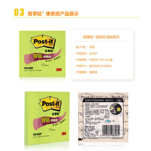 3M狠贴便利贴654SP 商品图4