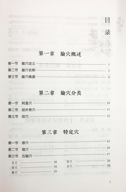 正版包邮 黄博说穴 黄涛 著 中医学书籍腧穴位分类 针灸处方选穴临床选穴 针灸十四经穴经外奇穴 9787521423624中国医药科技出版社 商品图3