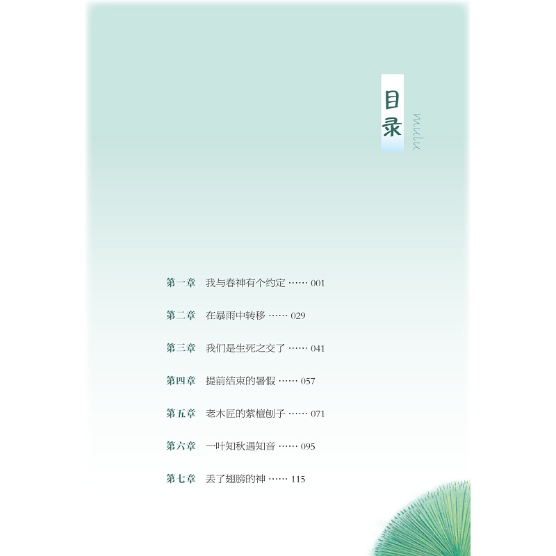 梧桐殿里的少年(试读)_001.jpg