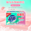 超能内衣专用皂（超值装）202克*2块 商品缩略图1