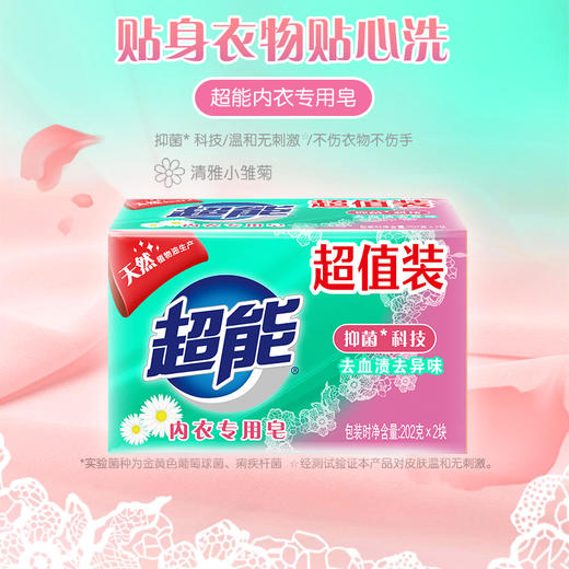 超能内衣专用皂（超值装）202克*2块 商品图1