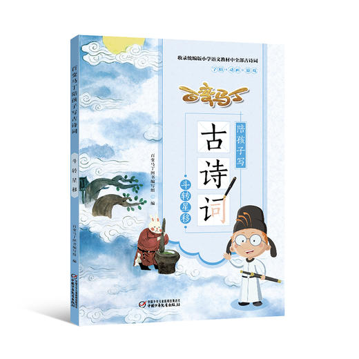 百变马丁陪孩子写古诗词（共6册） 随书赠送DIY“古诗词小手册”，方便复习，加深记忆。 商品图9