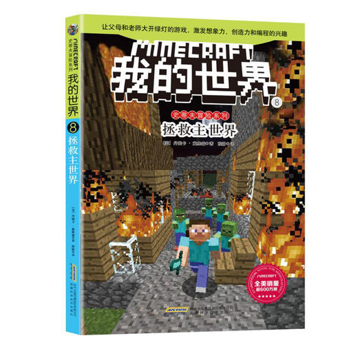 我的世界 史蒂夫冒险系列 第二辑 套装 7-10岁 商品图3