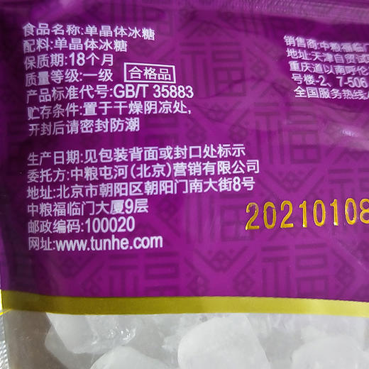 福临门优质单晶冰糖 350g*2 商品图4