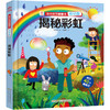 【3-6岁】你问我答 立体翻翻书揭秘彩虹 低幼版 少儿科普书籍 商品缩略图1