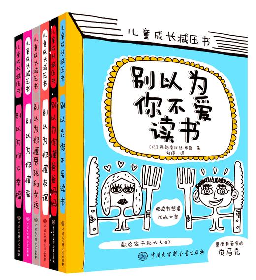 儿童成长减压书（全6册 ）家庭关系友谊读书剖析父母亲子教育画册绘本 商品图1