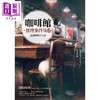 预售 【中商原版】咖啡馆推理事件簿6 盛满咖啡杯的爱 港台原版 冈崎琢磨 麦田 日本推理小说 商品缩略图1