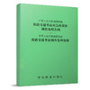 15113.2616铁路交通事故应急救援和调查处理条例 商品缩略图0