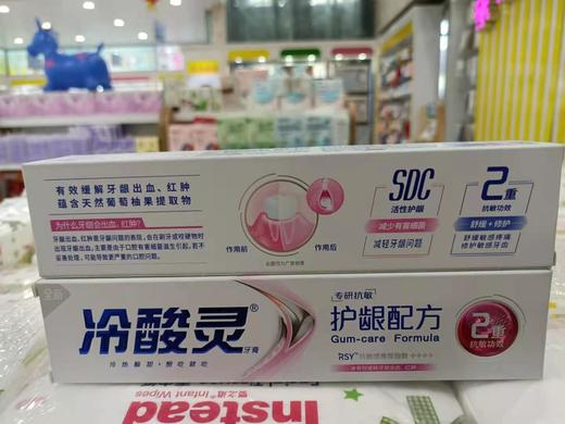 冷酸灵*专研抗敏牙膏（护龈配方 110g） 商品图1