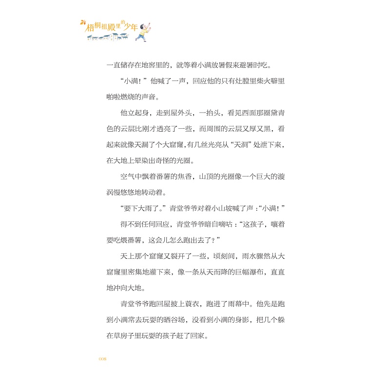 梧桐殿里的少年(试读)_010.jpg