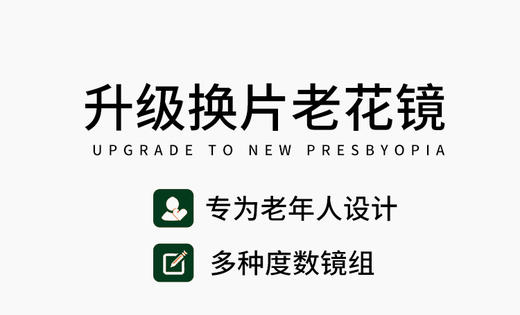 “马踏飞燕”非球面换片老花镜套组 商品图1