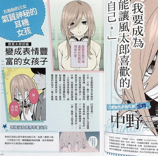 预售 【中商原版】漫画 五等分的新娘角色设定数据书 三玖 台版漫画书 东立 商品图7