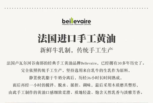 法国进口beillevaire冰淇淋手工黄油，爱马仕黄油，原味125g，咸味125g，零下18度存放 商品图7