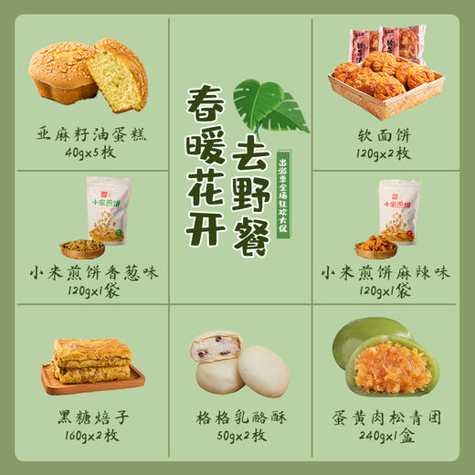 海鹏五一出游零食糕点大礼包1340g 商品图0