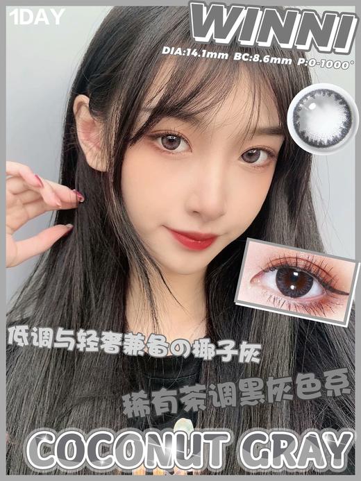 winni 日抛,78/盒，146/两盒,288/四盒,428/六盒,550/八盒，999/十六盒（一盒10片装相同度数款式，左右眼度数不同至少需要拍两盒），如需佩戴工具请备注哦！ 商品图7