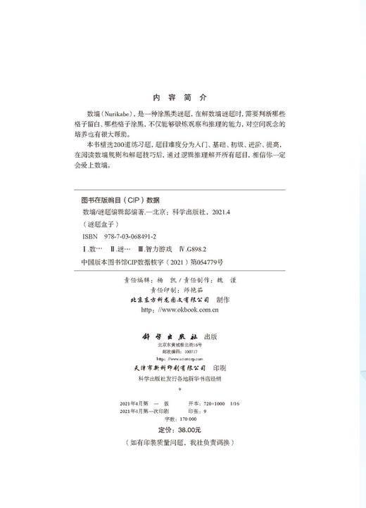 数墙/谜题编辑部 商品图2