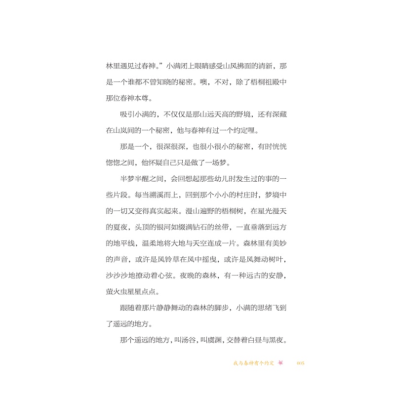 梧桐殿里的少年(试读)_007.jpg