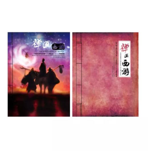 《禅画西游（二）》邮册 商品图0