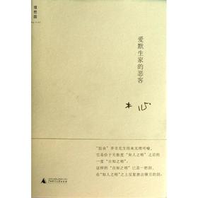 爱默生家的恶客