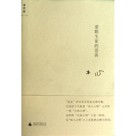 爱默生家的恶客 商品图0