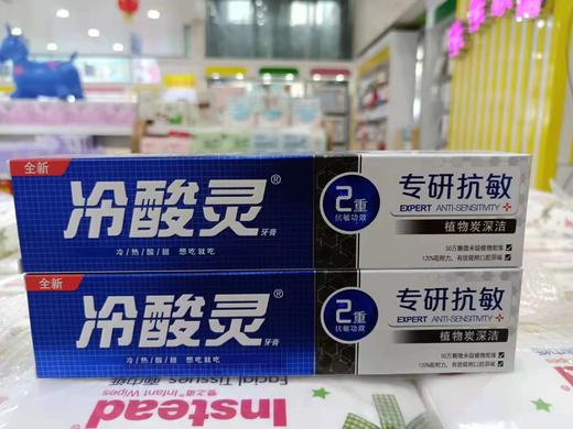 （直播）冷酸灵*专研抗敏牙膏110g（植物炭深洁） 商品图1