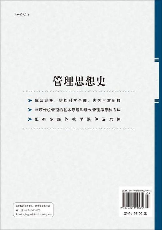 管理思想史/李昌南 商品图1