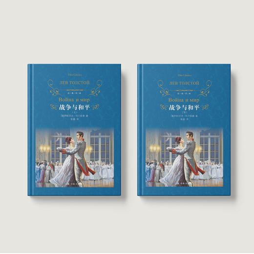 列夫·托尔斯泰三部曲：《战争与和平》（上下册）、《安娜·卡列尼娜》、《复活》 商品图2