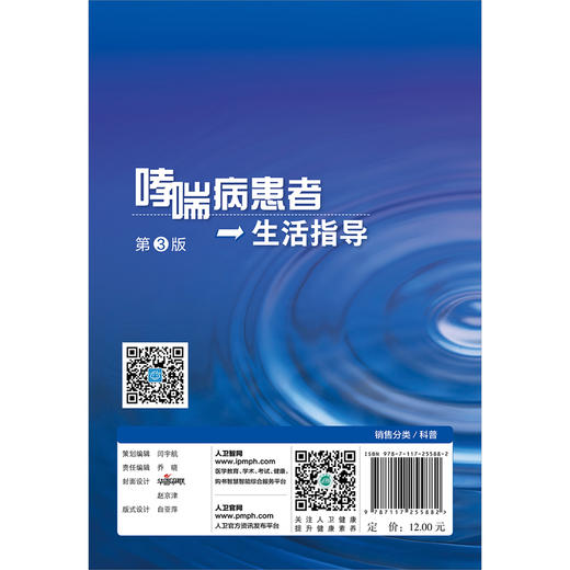 哮喘病患者生活指导（第3版） 商品图2