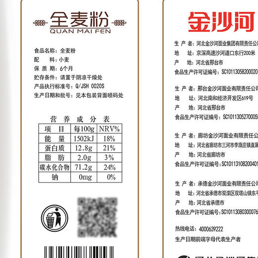 【金沙河全麦面粉5斤装】全麦粉含麦麸全麦面粉家用粮油米面 商品图2