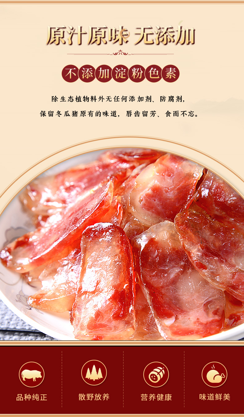 中国船舶专享冬瓜猪广味香肠380g袋