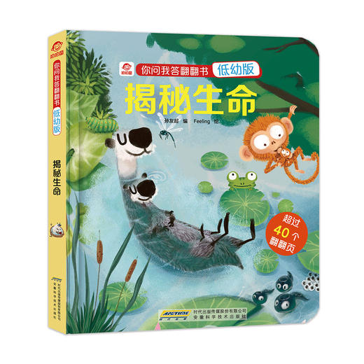 【3-6岁】你问我答翻翻书 低幼版 揭秘生命 立体书少儿科普 商品图2