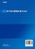 电子技术基础实验与实训/何俊 商品缩略图1