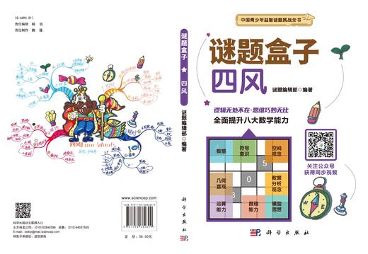 四风/谜题编辑部 商品图3