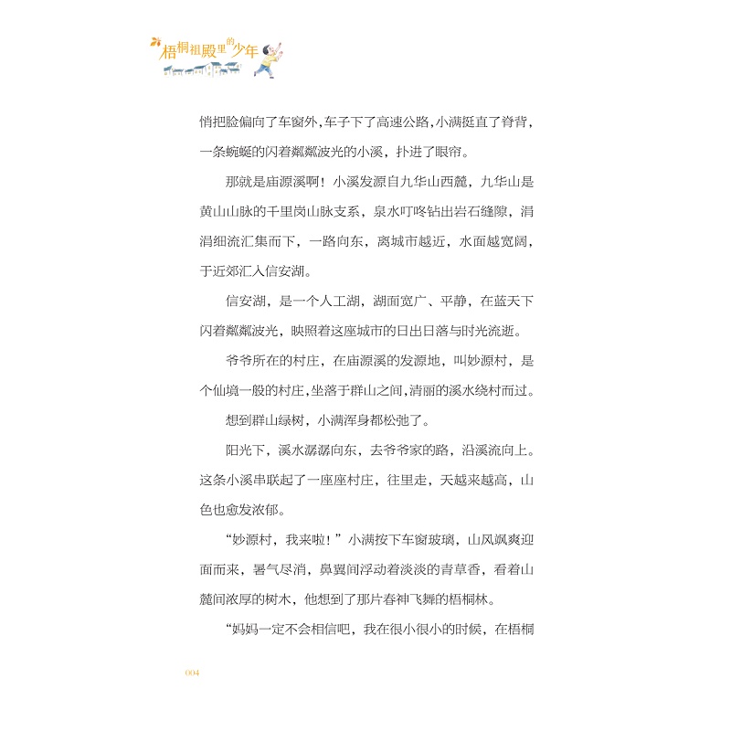 梧桐殿里的少年(试读)_006.jpg