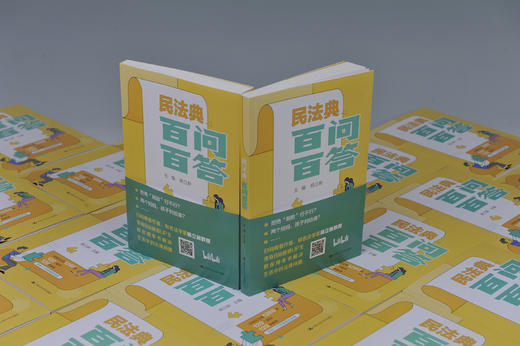 民法典百问百答 / 杨立新 商品图2