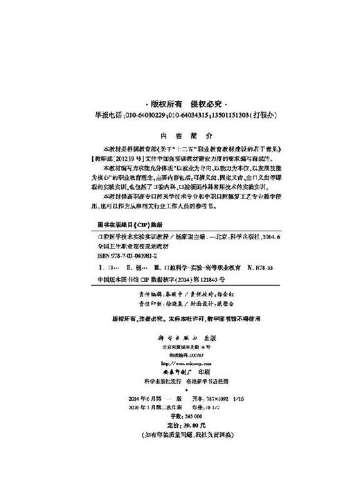 口腔医学技术实验实训教程/杨家瑞 商品图2