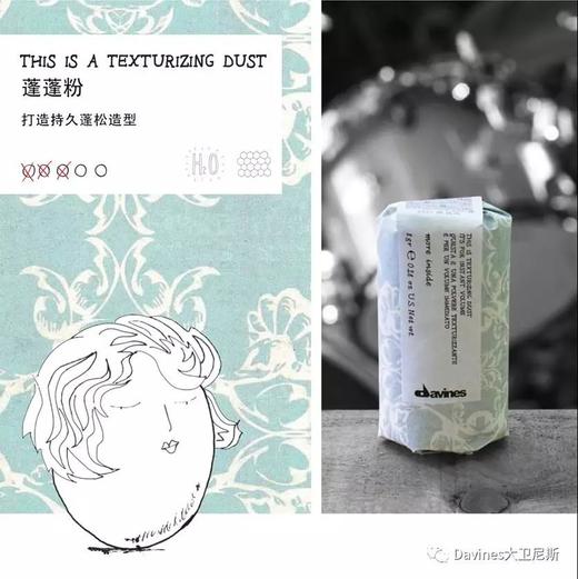 大卫尼斯造型系列 蓬蓬粉（丰盈立体） 商品图1
