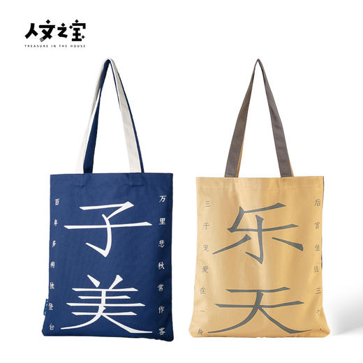 【人文之宝】CP帆布包系列之“李杜”、“元白” 商品图0