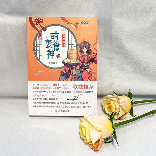 萌妻食神1 美食良缘 紫伊281 同名动画原著小说庶女攻略芈月传作者推荐 古代言情文学3000777 商品图1