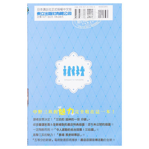 预售 【中商原版】漫画 五等分的新娘角色设定数据书 三玖 台版漫画书 东立 商品图1