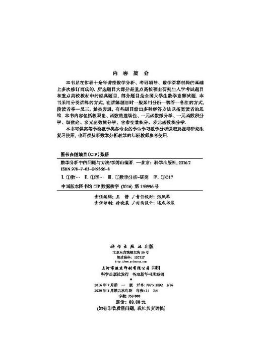 数学分析中的问题与方法/李傅山 商品图2