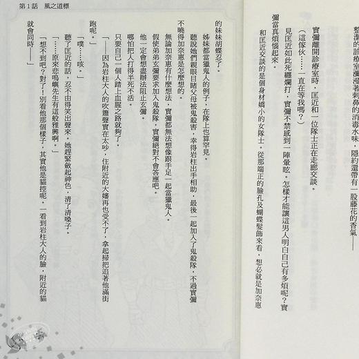 预售 【中商原版】轻小说 鬼灭之刃 风之道标 吾峠呼世晴、矢岛绫 台版轻小说 东立 商品图5