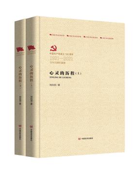 心灵的历程（百年百部红旗谱）