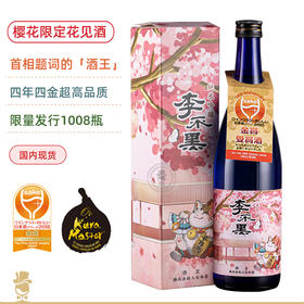 【酒王酒造】李不黑 樱花限定花见酒 日本三宅本店纯米吟酿 高级别清酒 720ml礼盒装 现货