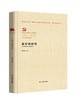 最好的时代（百年百部红旗谱） 商品缩略图0