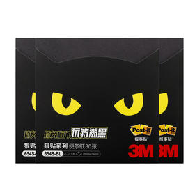 3M报事贴/狠贴系列654S