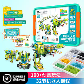 机器人编程教育套装(进阶版)